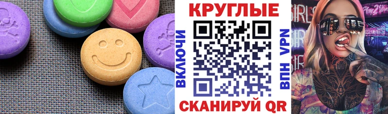 Ecstasy круглые  Купить где  Киренск 